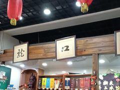 -渔家小院观海海肠捞饭地方菜(环海中路店)