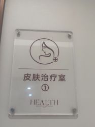-禾丽康美医疗美容医院