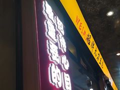 -为民烧烤吧.自贡爆炒菜(收录10年好店)