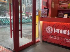 -何师傅美蛙鱼头(汉街店)