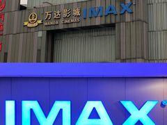 -万达影城(江桥万达广场IMAX店)