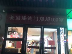 门面-素满香·食养自助(福州·长乐北路店)