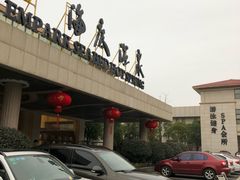 -宁波杭州湾海底温泉