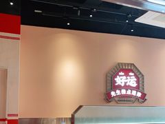 -文通冰室(温州万象城店)
