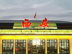 -西安城墙·碑林历史文化景区