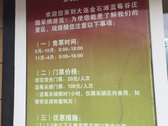 -金石滩蓝莓谷庄园