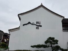 -东钱湖旅游度假区