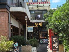 -饱嗝·泰傣厨房(国创园店)