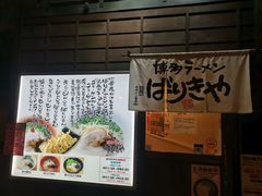 -博多ラーメンばりきや札幌駅店(札幌駅前店)