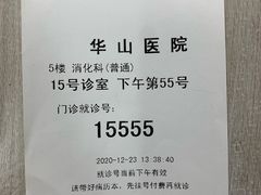 -复旦大学附属华山医院(总院)
