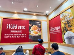 -米村拌饭(南京万达茂店)