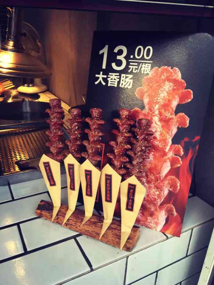 文和友老长沙大香肠