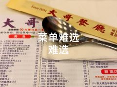 -大哥餐厅(西城花园店)