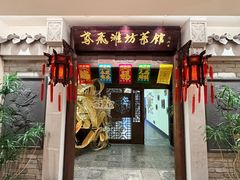 -鸢飞潍坊菜馆(鸢飞大酒店)