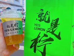 -Yes Lemon就是柠·手打柠檬茶(苏州中心一店)