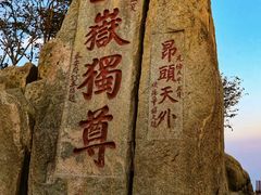 -泰山风景名胜区