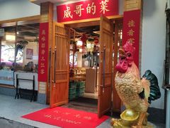 -威哥的菜·地道长沙菜(雨花亭店)