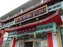 门面-肥肥小厨(咸阳路店)