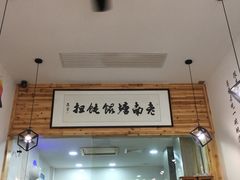 -南塘巷弄里馄饨铺(马鞍池店)