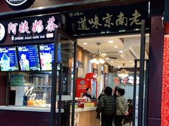 门面-冯鑫记南京鸭血粉丝汤(来燕路店)