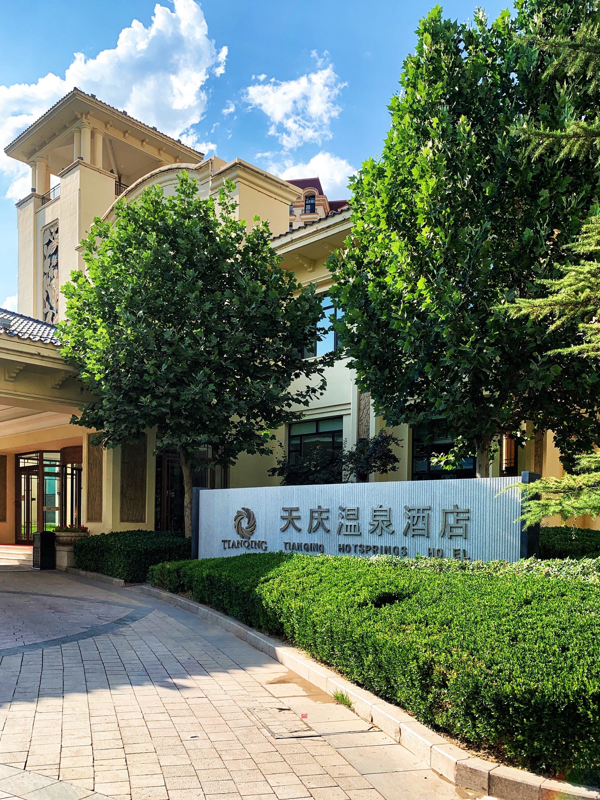 周末放松好去处 温泉酒店自助餐也很棒哦