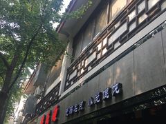 -熙盛源(凤凰街店)