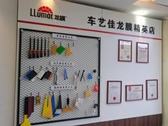 -车艺佳龙膜隐形车衣汽车贴膜(宝山丰宝店)