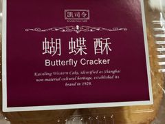 -凯司令西饼店(东建路店)