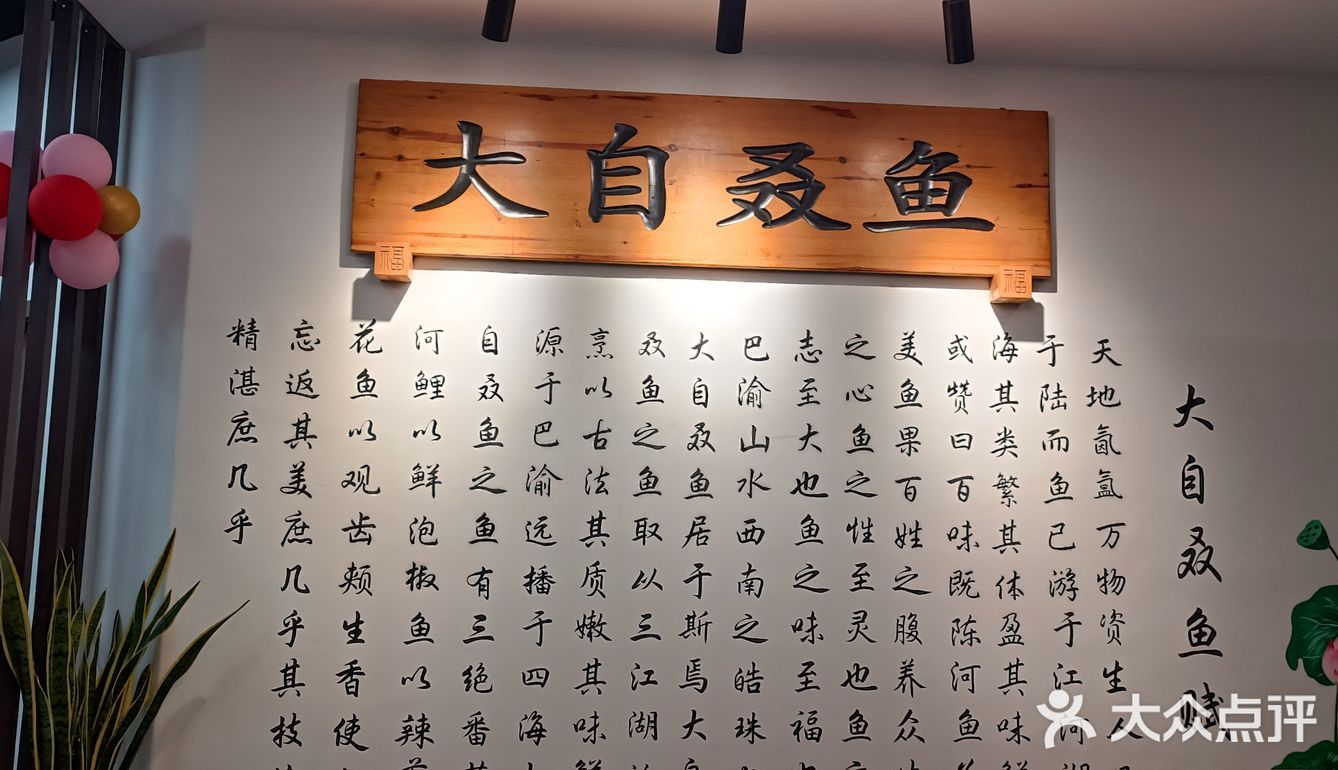 0元玩转这座城 「大自叒鱼中餐厅(巴国城店)」