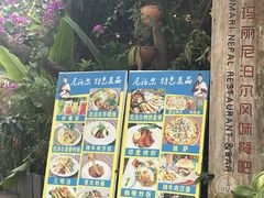 -库玛丽尼泊尔风味餐吧