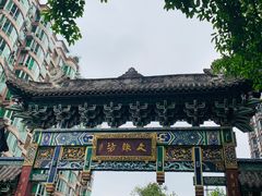 -文殊坊老字号美食街
