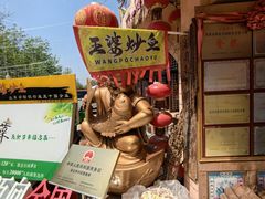 -王婆炒鱼(总店)