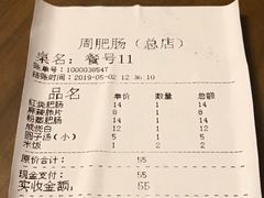 -周肥肠(江油总店)