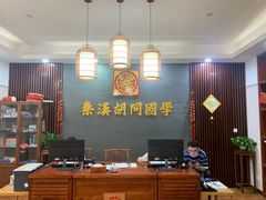 -秦汉胡同国学书院(川沙分馆)