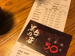 账单-黑牛の店·和牛烧肉(大悦城店)
