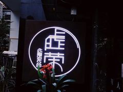 -虚荣精酿酒屋(五羊店)