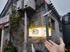 -仁和四季涮肉馆(天坛南门店)