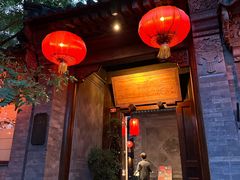 -花家怡园(四合院总店)
