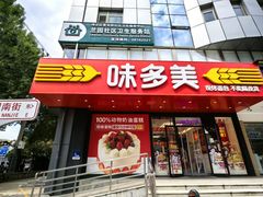 -味多美蛋糕(百旺商城店)