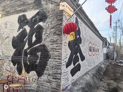 -辛庄国际文化艺术区