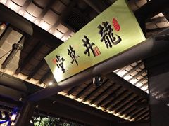 -绿茶餐厅(乐峰广场店)