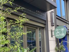 -一坐一忘云南菜(嘉里中心店)