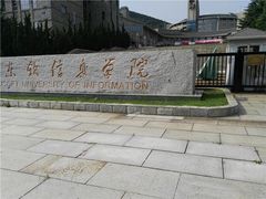 -大连东软信息学院(软件园校区)