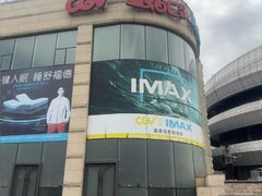 -CGV影城(红博中央公园IMAX店)