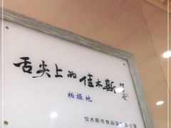门面-春花民族美食(佳木斯总店)