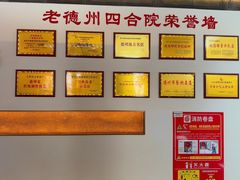 -老德州四合院·德州菜(天衢路店)