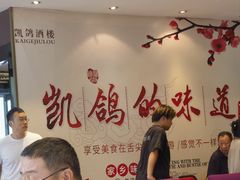 -凯鸽酒楼(大同振兴街店)