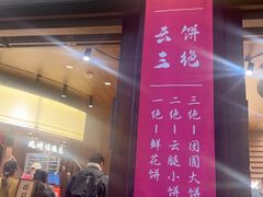 -嘉华鲜花饼·现烤(昆明老街店)