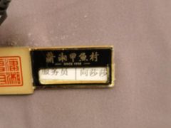 -潇湘甲鱼村(清河店)
