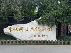 -李叔同故居纪念馆